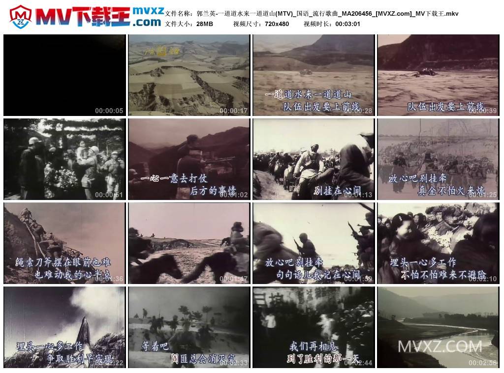 郭兰英-一道道水来一道道山(MTV)_国语_流行歌曲_MA206456